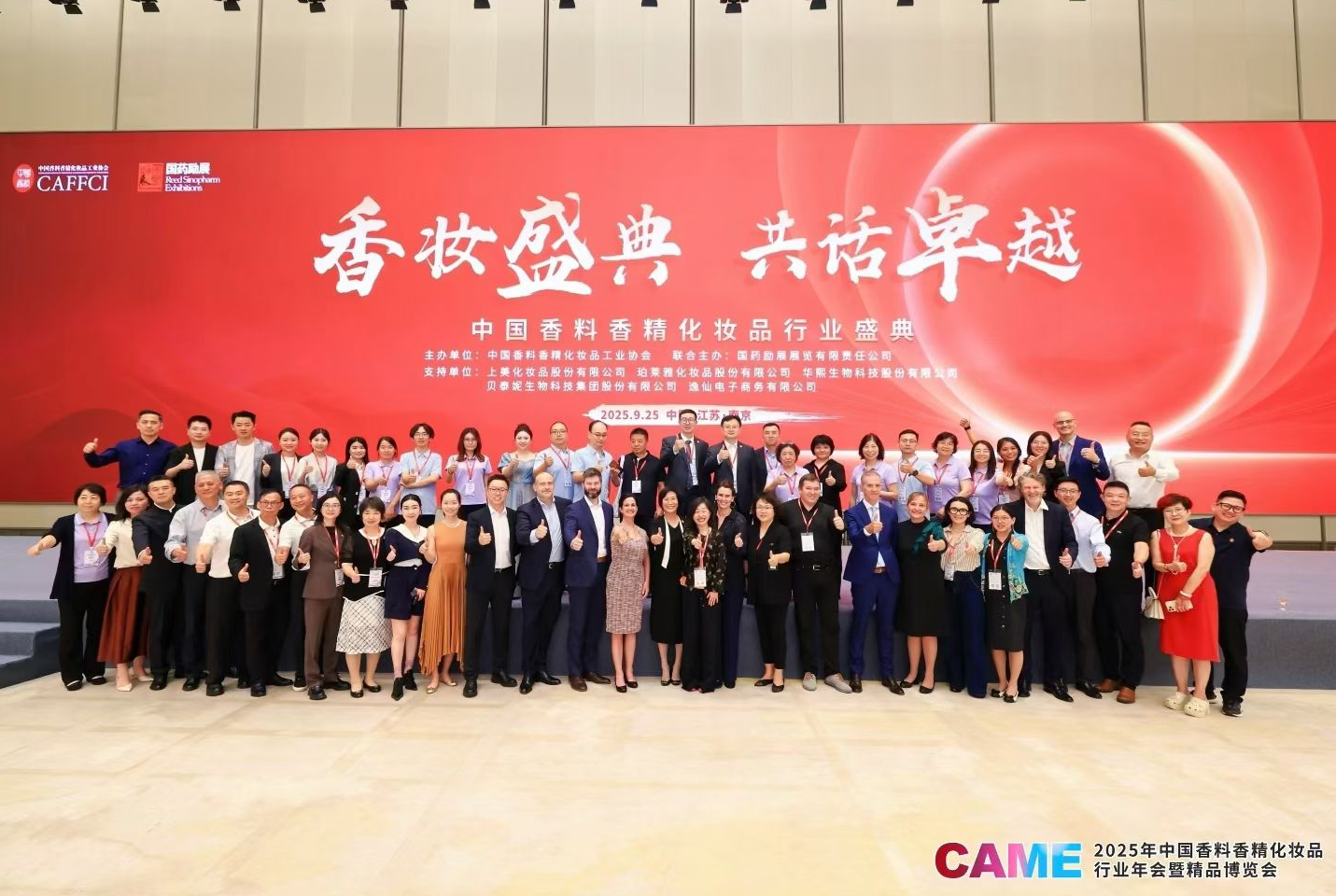 愛伯馨參與香妝行業(yè)年會 以科技與品牌共建未來